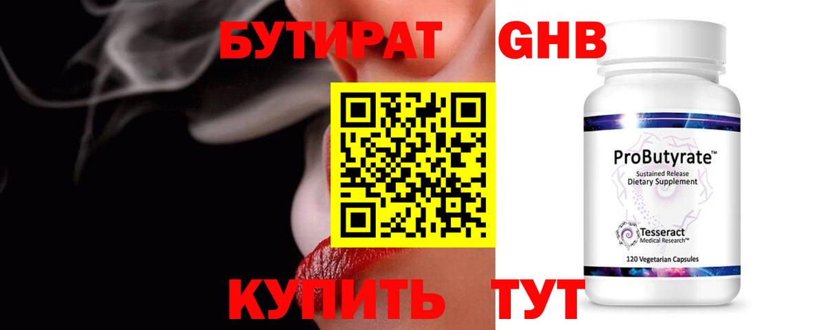 Бутират  Вход с VPN  Домодедово  БУТИРАТ 99% 