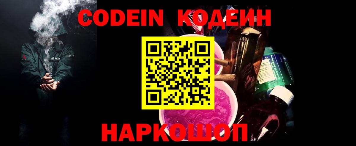 Codein напиток Lean (лин)  Вход с VPN  Домодедово  Кодеиновый сироп Lean напиток Lean (лин) 