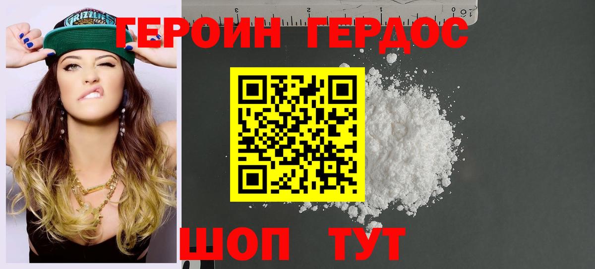 Героин VHQ  Вход с VPN  ГЕРОИН  Домодедово 