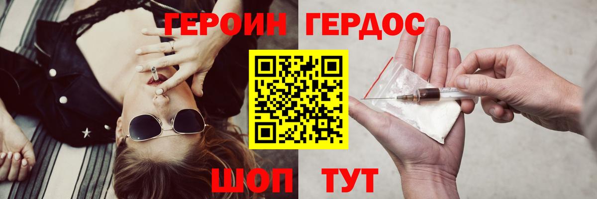 ГЕРОИН Heroin Домодедово