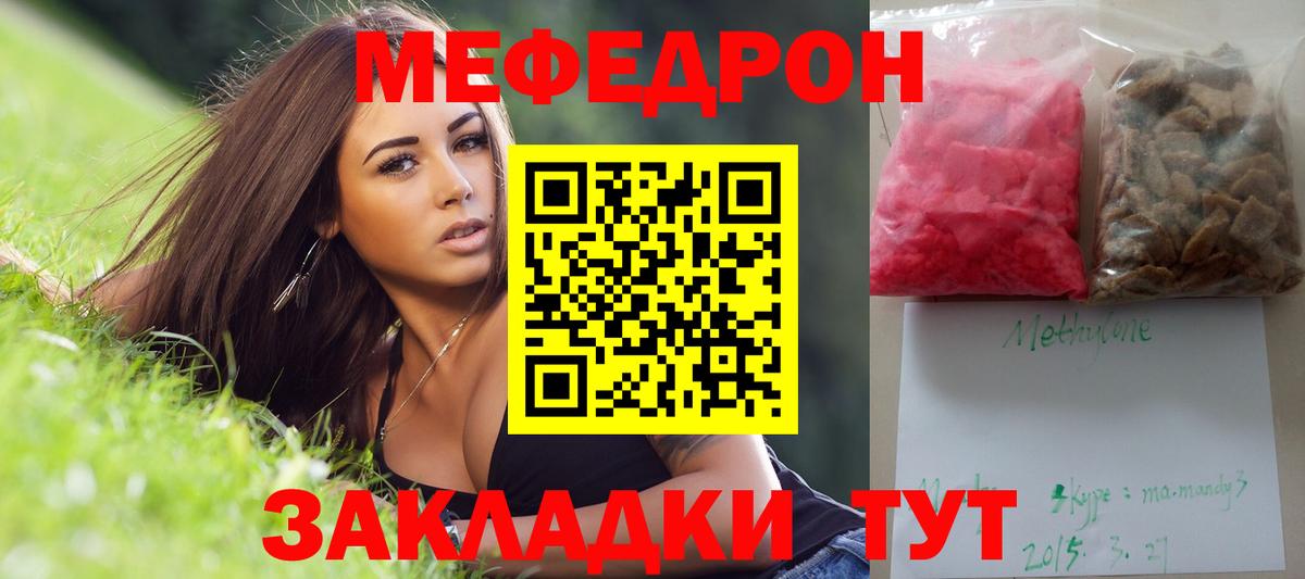 МЯУ-МЯУ кристаллы  МЯУ-МЯУ VHQ  Меф  Вход с VPN  Домодедово 