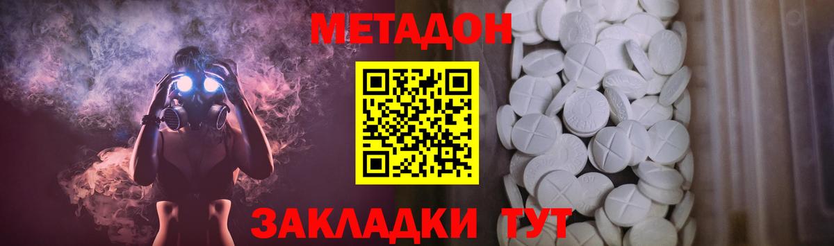 МЕТАДОН белоснежный  darknet Telegram  Домодедово  MEGA онион  Вход с VPN  МЕТАДОН methadone 